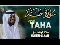 سورة طه كاملة القارئ مختار الحاج تلاوة خاشعة 