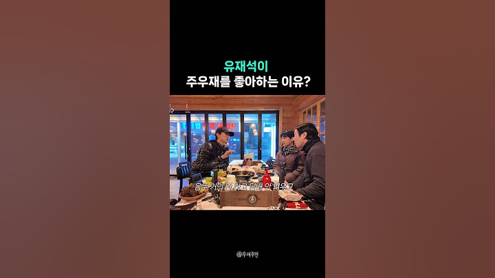 유재석이 주우재를 좋아하는 진짜 이유. #주우재 #놀면뭐하니