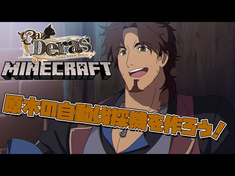 【Minecraft】深夜マイクラ　原木の安定供給を目指す！【にじさんじ鯖】