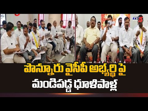 TDP Dhulipalla Narendra Fires On YSRCP Ponnur MLA Candidate Ambati Murali Krishna | - TV5NEWS