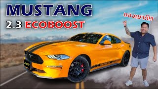 Ford Mustang 2.3 Ecoboost Minorchange 2019!! Muscle car สุดดุจากแดนอเมริกา!!