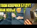 Ремонт автомобильных ковриков для тарифа Эконом в такси