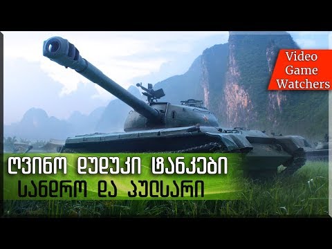 World of Tanks * სანდრო და პულსარი