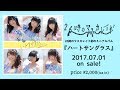 26時のマスカレイド 1stミニアルバム「ハートサングラス」全曲紹介