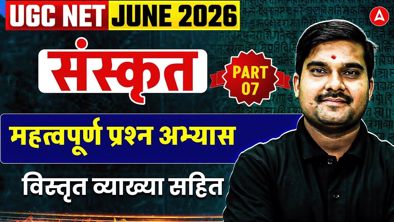 UGC NET Sanskrit | UGC NET Sanskrit Most Important Questions By Sachin Sir