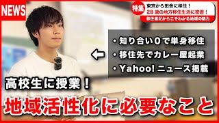 Download Lagu 【全編公開】南島原市の高校で地域活性化について講義させていただきました!【長崎】 MP3 Download Lagu 【全編公開】南島原市の高校で地域活性化について講義させていただきました!【長崎】 MP3