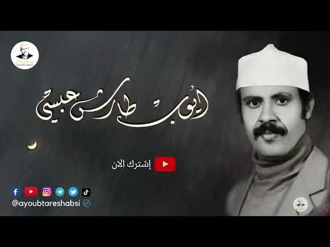 ايوب طارش | باعدوا من طريقنا - مع الكلمات (عود صافي)