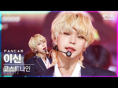 [안방1열 직캠4K] 고스트나인 이신 &amp;#39;<strong>SEOUL</strong>&amp;#39; (GHOST9 SHIN FanCam)│@<strong>SBS</strong> Inkigayo_2021.03.14.