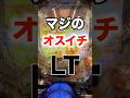 【神回】【FAIRY TAIL 89Ver.】1日1回先バレチャレンジする男〜52回目〜#パチンコ