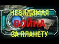 Тайны подземной Земли, или невидимая война за планету. В.Кольцова