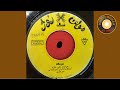 Ali Nazari Khoshgele 45 Rpm 70s علی نظری خوشگله Ali Nazari Khoshgele 45 Rpm 70s علی نظری خوشگله