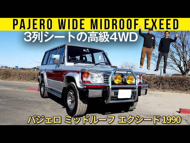 昭和レトロ 三菱 初代 パジェロ ミッドルーフ 木製パネルポスター sddefault.jpg