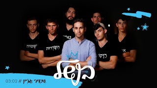 מאיר גרין - בנשל // meir green - benshel chords