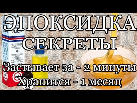 Video: Эпоксид пластикке жабышып калышы мүмкүнбү?