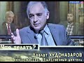 Давлат Худоназаров в телепередаче "Что делать?" тема:  Как сохранить единство нации? (05-06-2011)