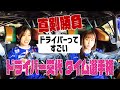 【公式】ドライバーを体験せよ！？レースクイーン ドライバー交代タイム選手権