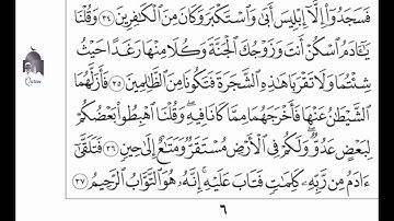 سورة البقرة صفحة 6 الآيات 35-37 مكررة 25 مرة