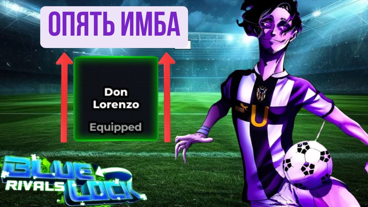 Этот 🧟реворк зделал его еще СИЛЬНЕЕ !!! Обзор реворка на Дон Лоренцо в Blue Lock Rivals