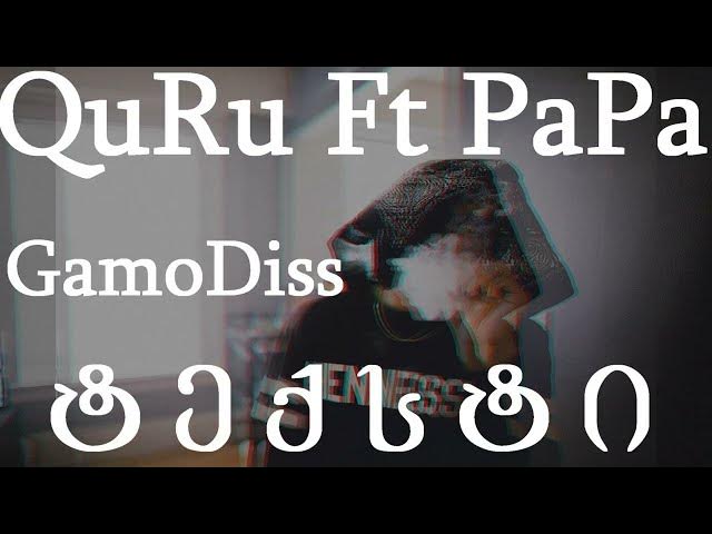 QuRu Ft PaPa - Gamodiss  Lyrics