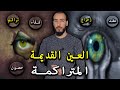 رقية إخراج العين القديمة والمتراكمة