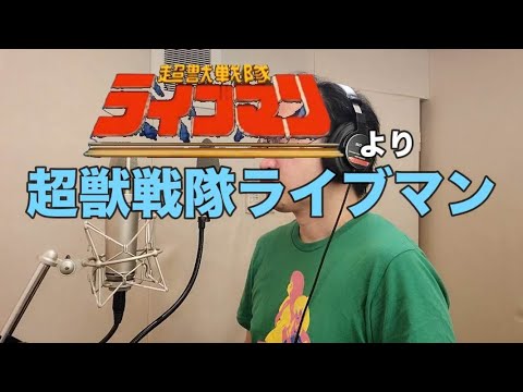 Video Of Singing An Anime Song Choujuu Sentai Liveman