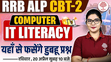 RRB ALP CBT 2 COMPUTER MARATHON CLASS | RRB ALP CBT 2 COMPUTER | ALP CBT 2 COMPUTER/IT LITERACY QUES