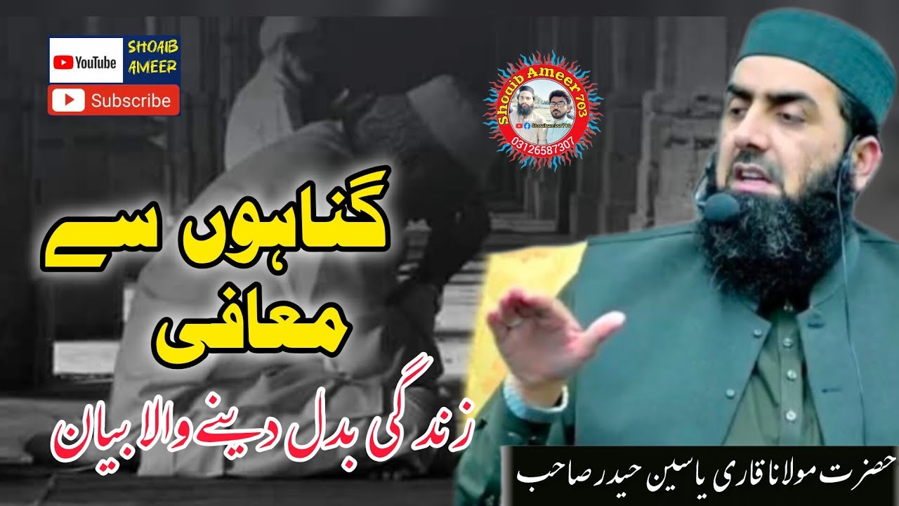 Emotional bayan molana Qari yaseen Haider| Topic Gunahon say Maafi| New bayan 2026 Ramadan 