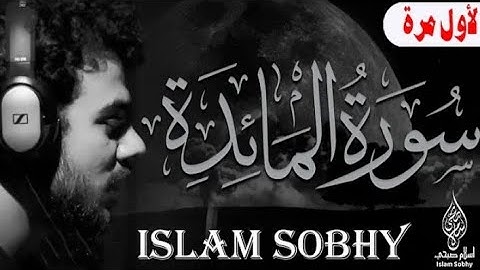 حصريا ولأول مرة 💥 سورة المائدة كاملة HD اسلام صبحي🌹 | Surat AlMa'idah Kamila by Islam Sobhy