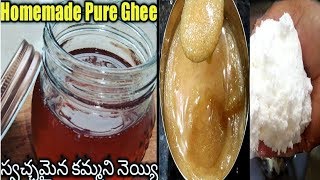 Ghee -how to make pure ghee from milk cream|ghee for babies|home made ghee|baby food recipe|ghee