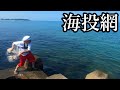 大海原に投網を放った結果…