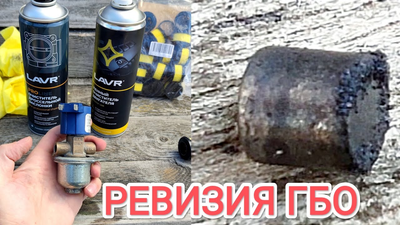 Ревизия ГБО. Замена парового фильтра и фильтра клапана BRC - YouTube