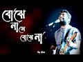 Bojhena Se Bojhena (বোঝেনা সে বোঝেনা) | Arijit Singh