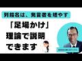 列指名は、発言者を増やす 「足場かけ」理論で説明できます