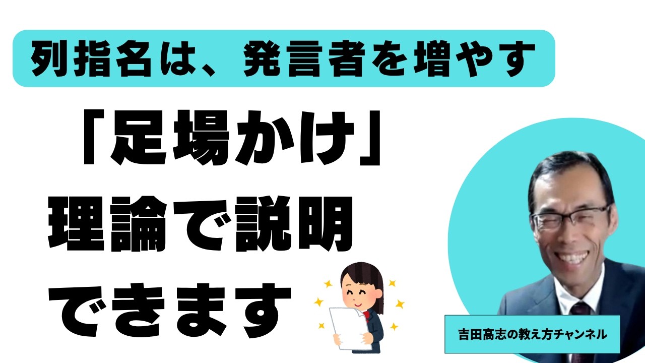 列指名は、発言者を増やす 「足場かけ」理論で説明できます