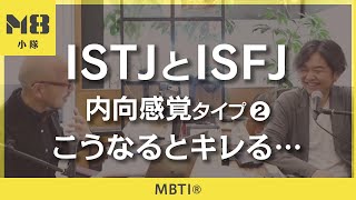 Mbti 内向感覚タイプ Istjとisfjのストレス 2 こうなるとキレる Youtube Mbti 内向感覚タイプ Istjとisfjのストレス 2 こうなるとキレる Youtube