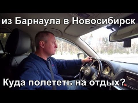 еду в а/п Толмачево, куда слетать весной 2024?