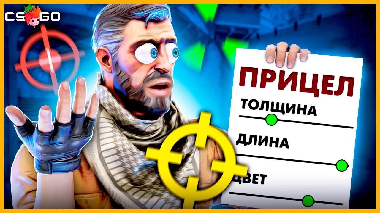 Прицел ксго генератор