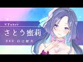【初投稿】はじめまして、さとう蜜莉です。|新人Vtuber|自己紹介
