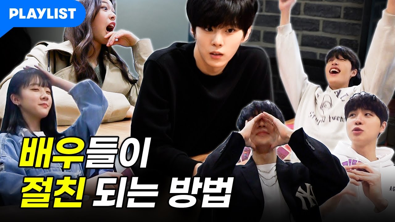 요새 배우들은 빨리 친해지려고 이렇게 한다며? [트웬티 트웬티] - 첫만남 비하인드