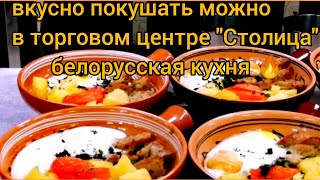 Белорусская кухня в Минске. Где вкусно покушать? where to have a delicious meal in Minsk?