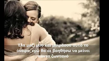 Nothing's gonna change my love for you Greek lyrics