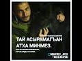 Тай асырамагъан атха минмез.