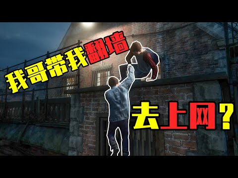 【裤子小剧场】我哥半夜带我翻墙去网吧通宵，只为成为职业电竞选手