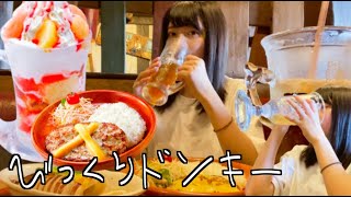 ハンバーグを食べに来たのに、気づけば巨大ジョッキで酒飲んでた【びっくりドンキー】