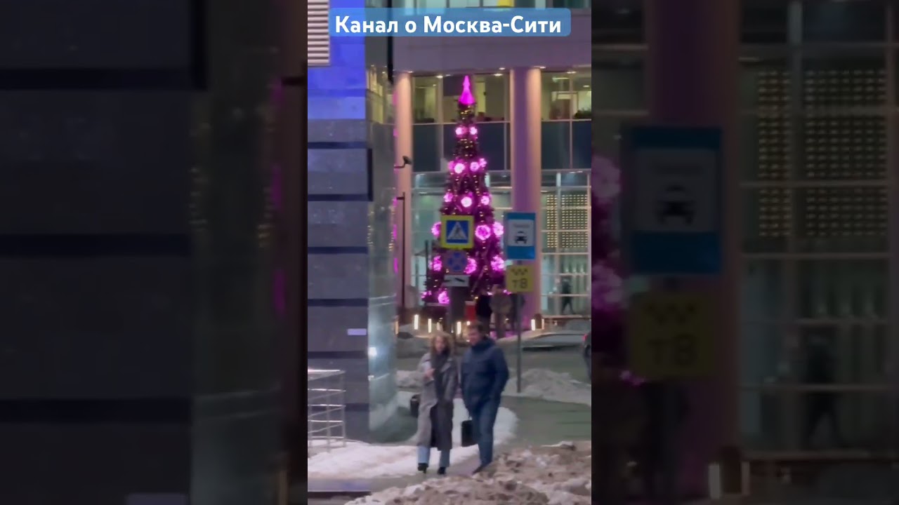 Москва-сити 
