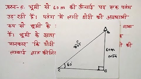 Class 10 Maths Chapter 9 Exercise 9.1 Questions 5 in Hindi @shravanstudy