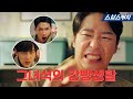 [요약] 맴매를 부르는 펜하3 그녀석들의 감빵생활ㅋㅋ #펜트하우스3 #SBScatch