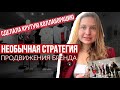 Необычный способ продвижения для бренда. Как я сделала fashion коллаборацию с Третьяковской галереей