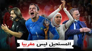 رحلة اللبؤات نحو المجد: وثائقي نجمات المنتخب المغربي النسوي في كأس العالم 2023