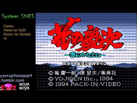 Hana no Keiji Kumo no Kanata ni (SNES) Corruptions